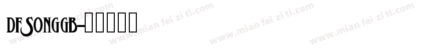 DFsonggb字体转换