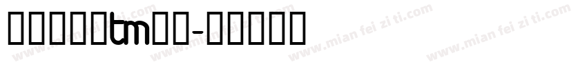 一加莹黑字tm下载字体转换