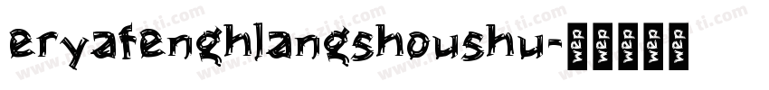 eryafenghlangshoushu字体转换