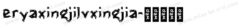 eryaxingjilvxingjia字体转换
