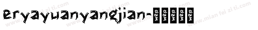eryayuanyangjian字体转换