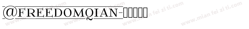 @freedomqian字体转换