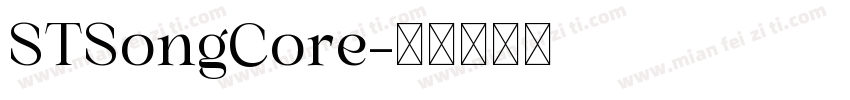 STSongCore字体转换