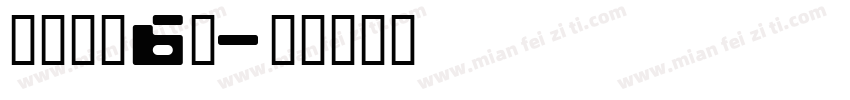 两件以上6折字体转换