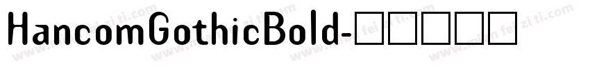 HancomGothicBold字体转换