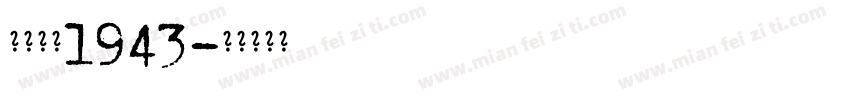 民国黑体1943字体转换