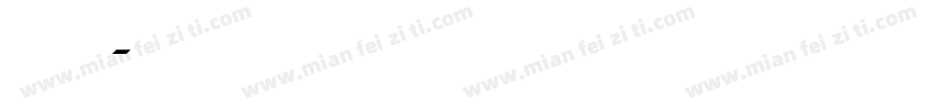 阿拉伯直体字字体转换