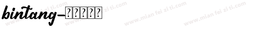 bintang字体转换