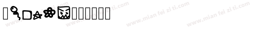 Kidela字体转换