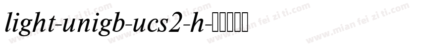 light-unigb-ucs2-h字体转换