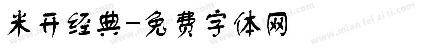 米开经典字体转换