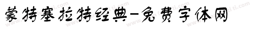 蒙特塞拉特经典字体转换