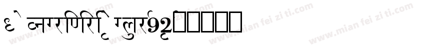 DevnagriNiriRegular-9RR2字体转换