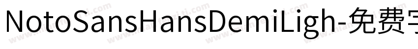NotoSansHansDemiLigh字体转换