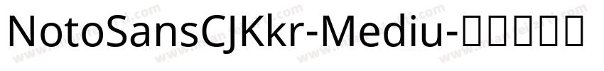 NotoSansCJKkr-Mediu字体转换
