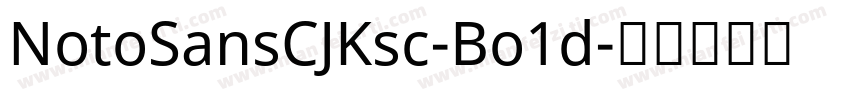 NotoSansCJKsc-Bo1d字体转换