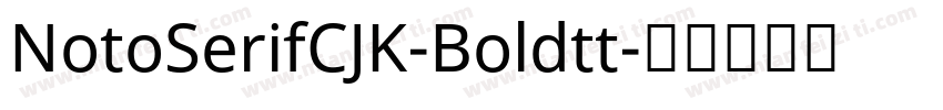 NotoSerifCJK-Boldtt字体转换
