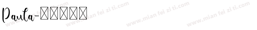 Paula字体转换