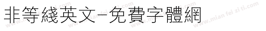 非等线英文字体转换