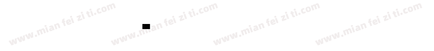 字体为黑体长方变形字体转换