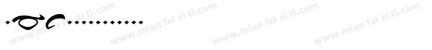 晋AF78976字体转换
