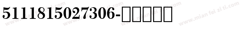 5111815027306字体转换