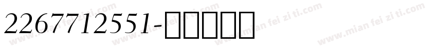 2267712551字体转换