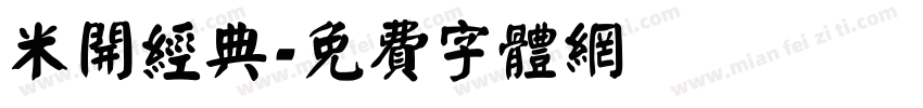 米开经典字体转换