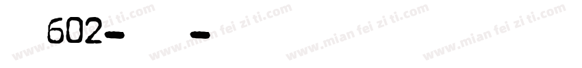 字魂602-云锦宋字体转换