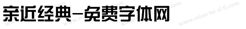 亲近经典字体转换