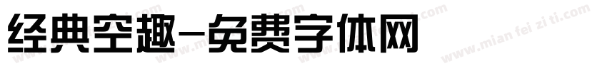 经典空趣字体转换