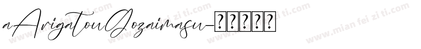 aArigatouGozaimasu字体转换