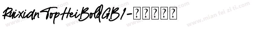 RuixianTopHeiBoldGB1字体转换