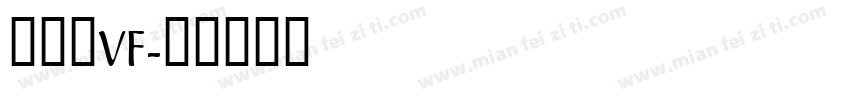 签字笔VF字体转换