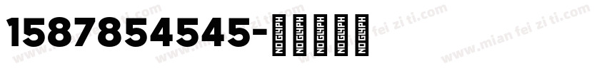 1587854545字体转换