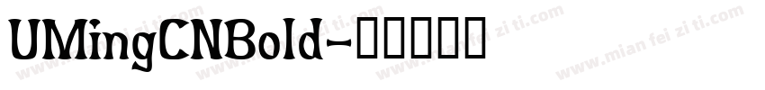UMingCNBold字体转换