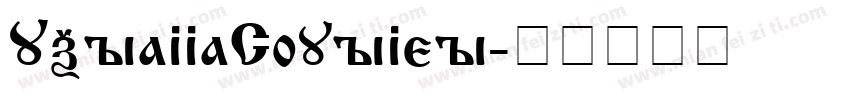 UkrainianCourier字体转换