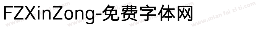 FZXinZong字体转换