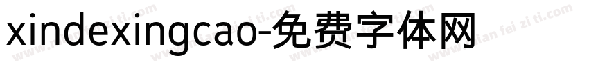 xindexingcao字体转换