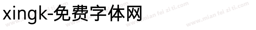 xingk字体转换