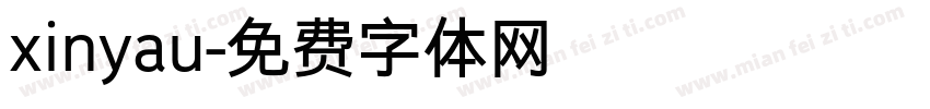 xinyau字体转换
