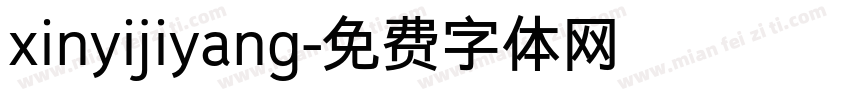 xinyijiyang字体转换