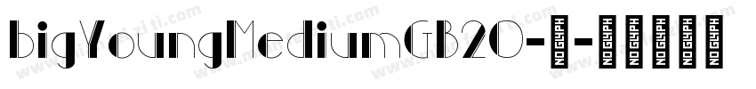 bigYoungMediumGB20-中字体转换