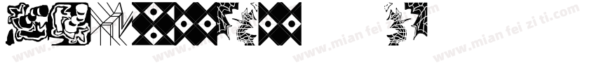 GBk2313宋体字体转换