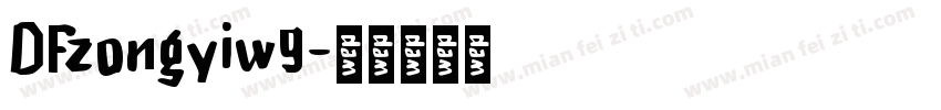 DFzongyiw9字体转换