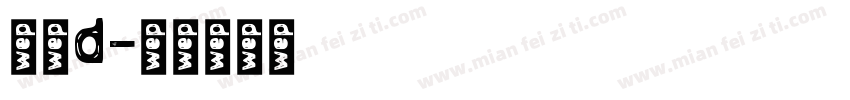 方正d字体转换