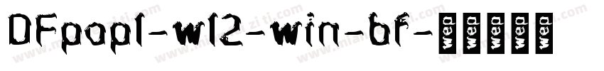 DFpop1-w12-win-bf字体转换
