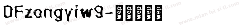 DFzongyiw9字体转换