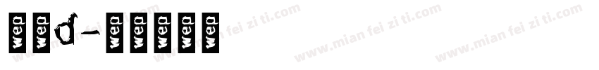 方正d字体转换