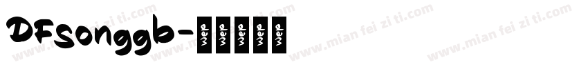DFsonggb字体转换